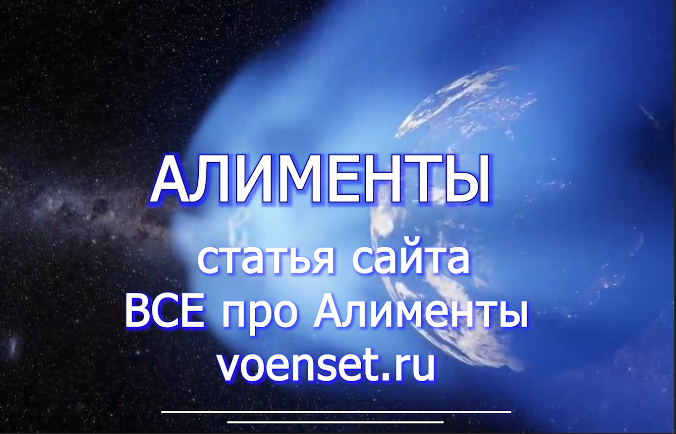 Алименты - перечень выплат voenset.ru - ППРФ 1908 от 2 ноября 2021 г.