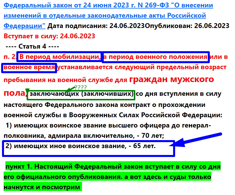 СВО вопросы увольнения voenset.ru предельный возраст 65 лет часть 2