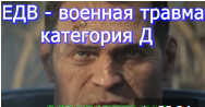 категория Д военная травма - выплаты ч. 6