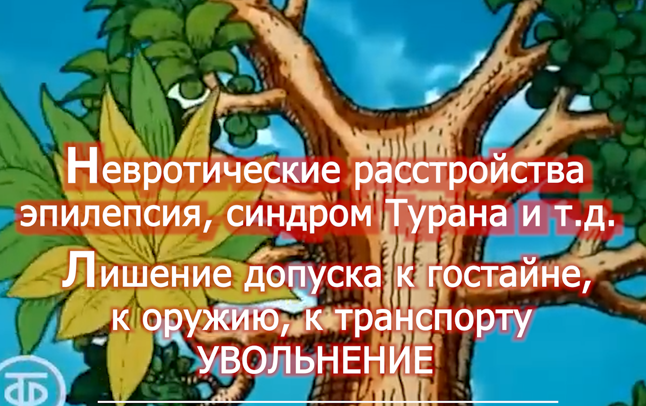 Эпилепсия и невротические синдромы - увольнение СВО  voenset.ru  -