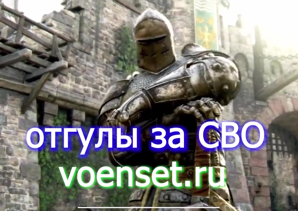 Отгулы - за СВО  voenset.ru рапорты и основы