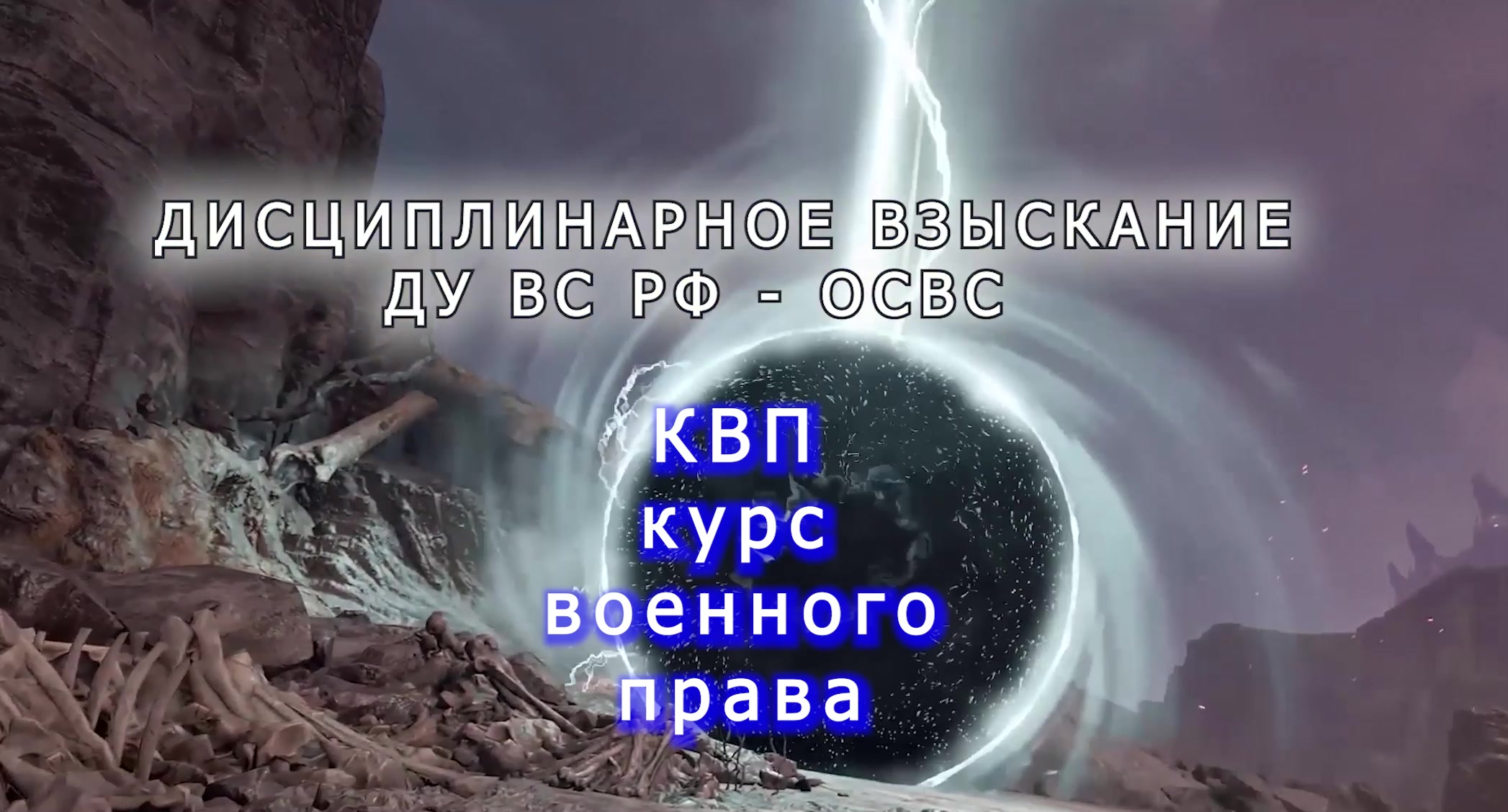 КВП - дисциплинарная ответственность вступление в раздел voenset.ru  