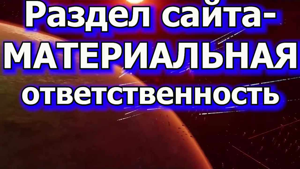 Раздел сайта   Материальная ответственность