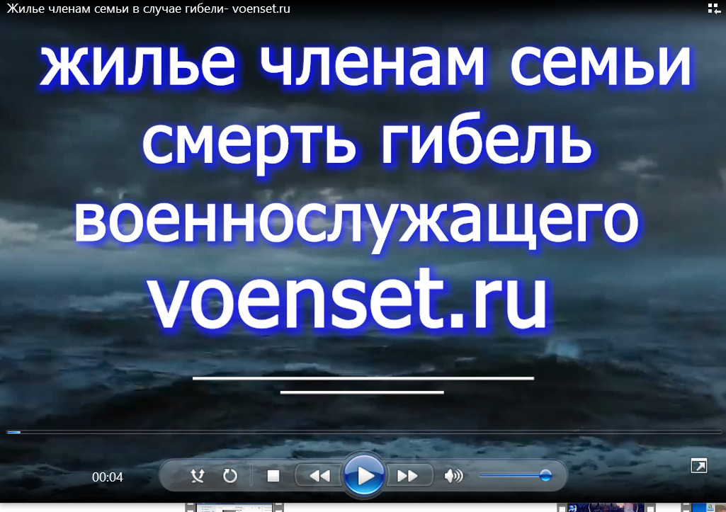 Жилье членам семьи в случае гибели- voenset.ru