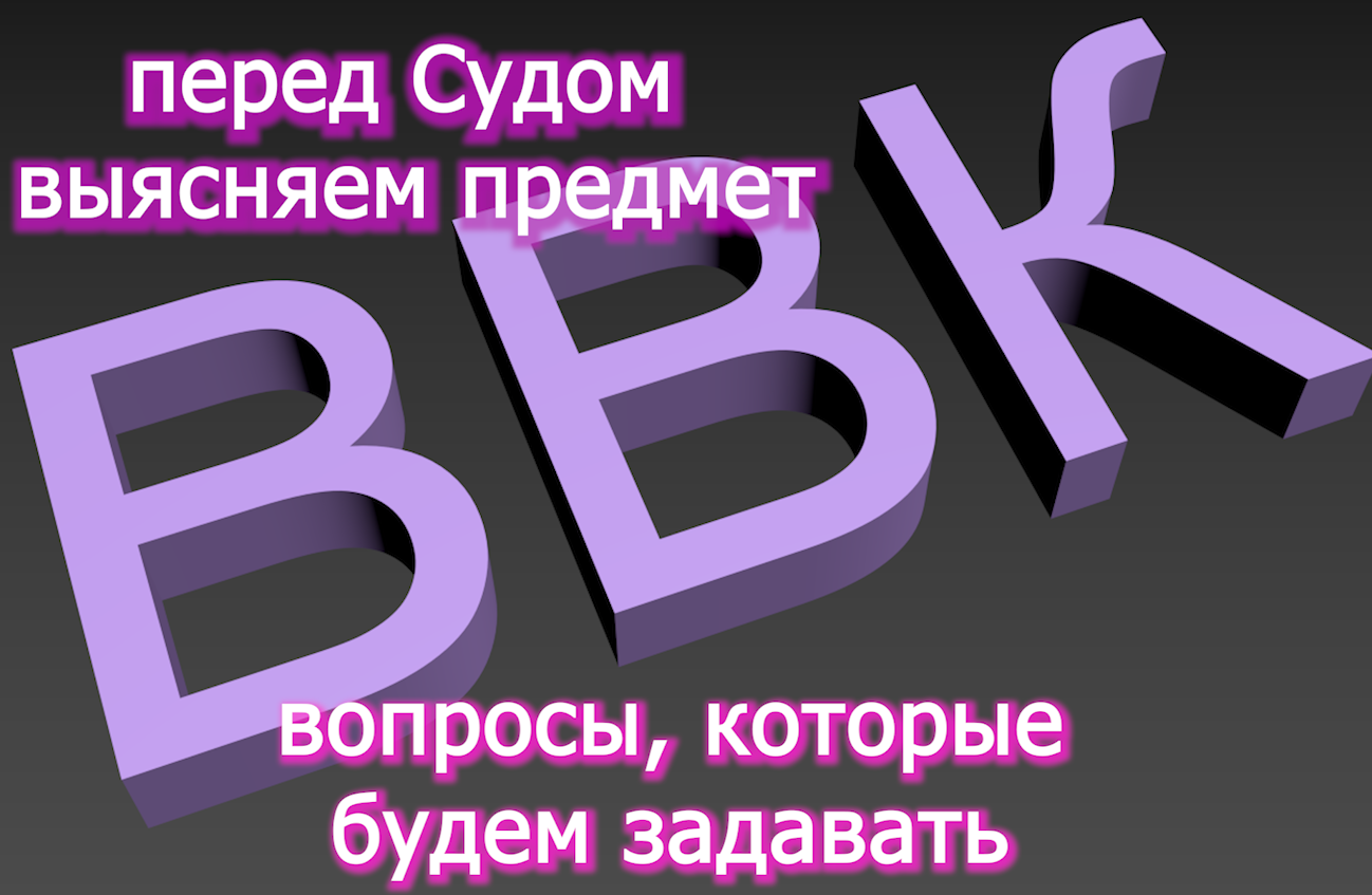 ВВК предмет иска- какие вопросы будем задавать в СУДЕ  voenset.ru