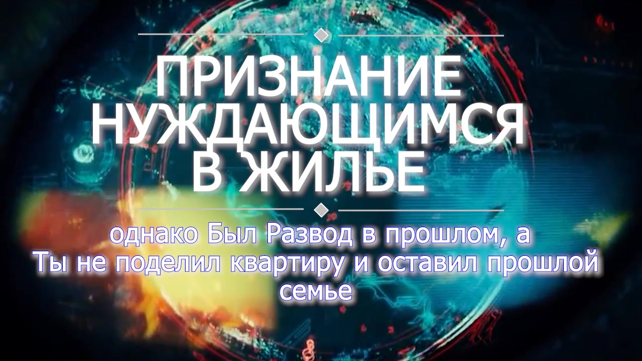 Развод в прошлом - требование делить квартиру, теперь и для супруги