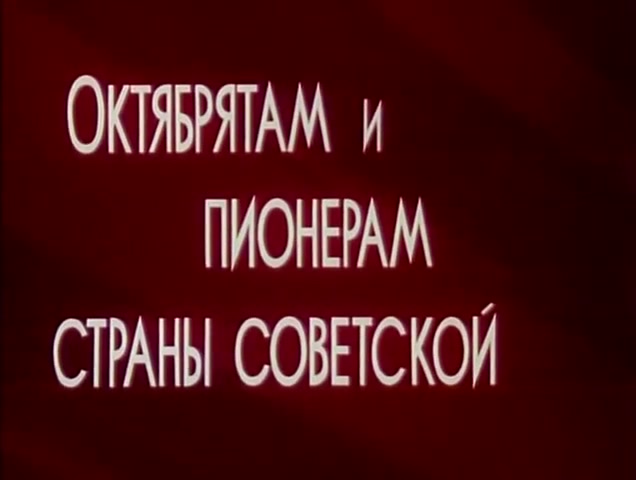 По совету историка Александра Колпакиди - кратко про Кибальчиша