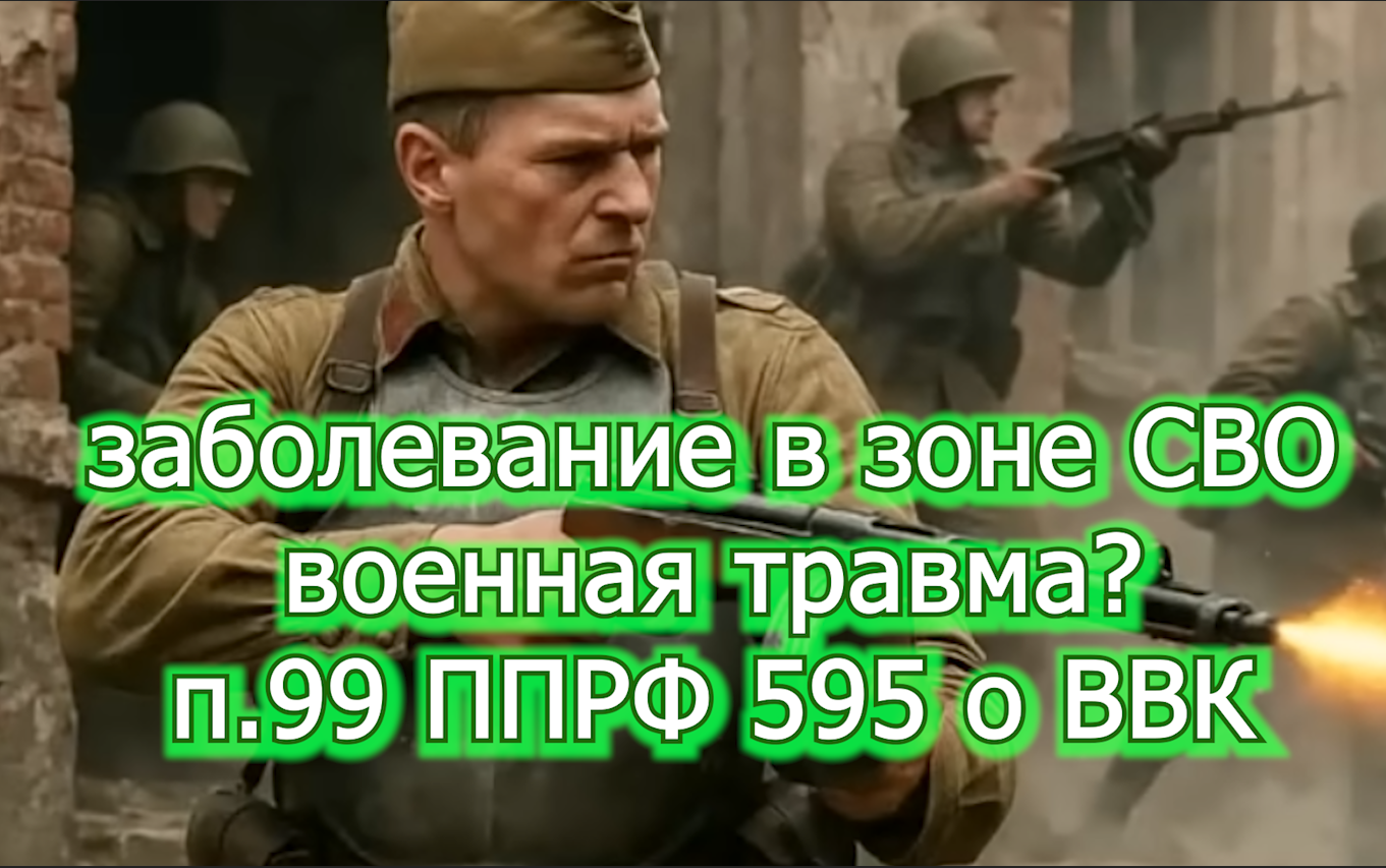 заболевание или военная травма СВО voenset.ru 2