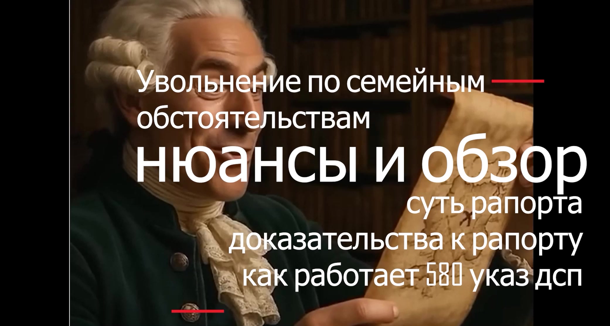 Увольнение по Семейным с нюансами  через собственное желание и окончание контракта voenset.ru ч.2 2