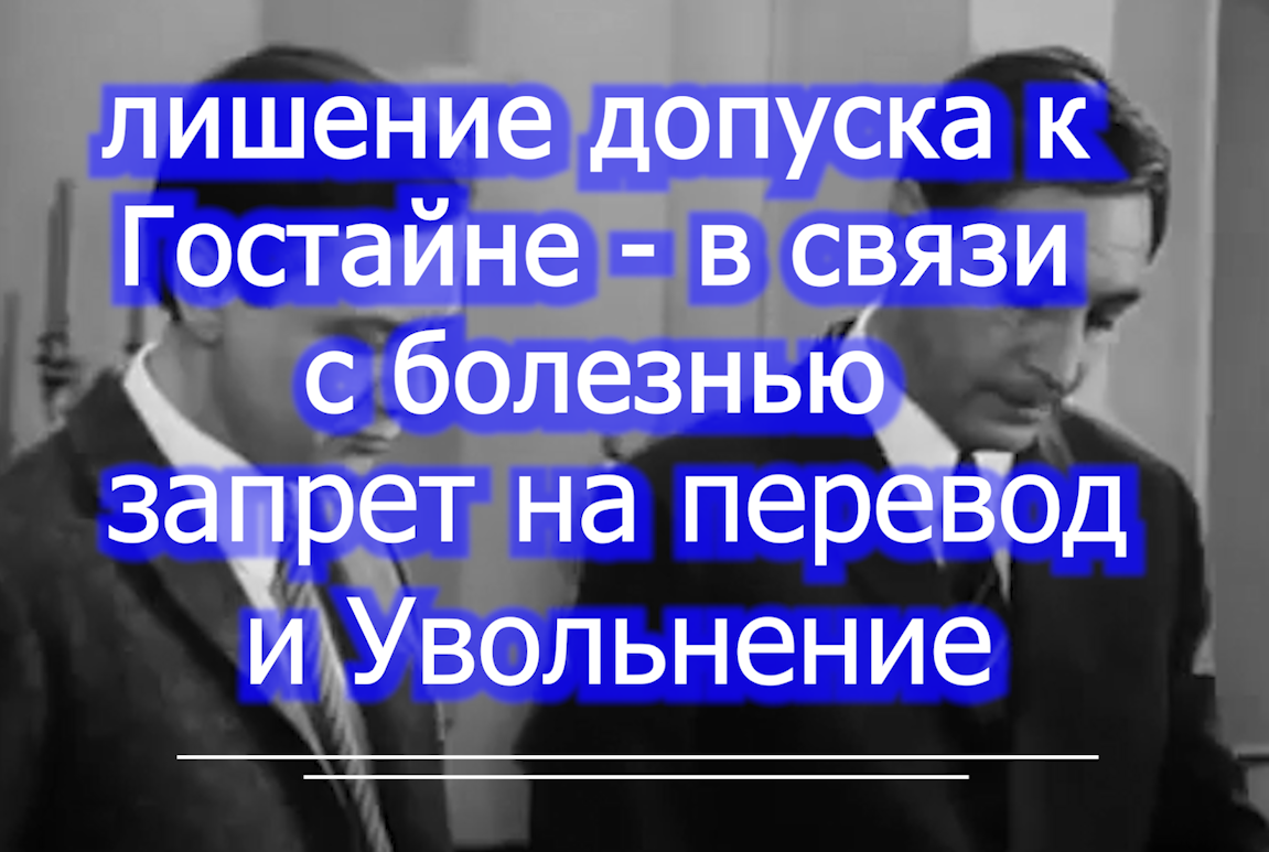 Лишение допуска к Гостайне - Эпилепсия - невозможность перевода и сразу увольнение voenset.ru    