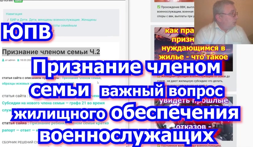 Признание членом семьи Ч 2 назвние статьи сайта urpravovoen ru