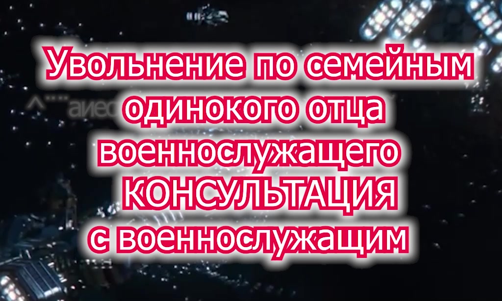 Одинокий отец увольнение по семейным живая консультация -