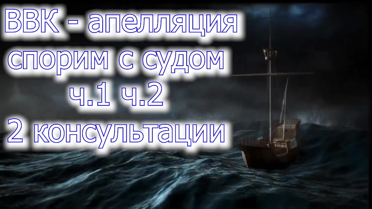 ВВК - споры с судом 1 инстанции  - 2 консультации