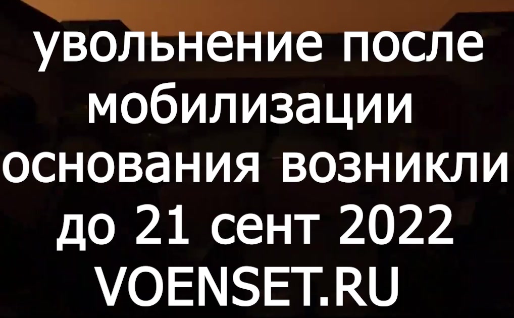 Увольнение - Обратная сила закона - подробно VOENSET.RU