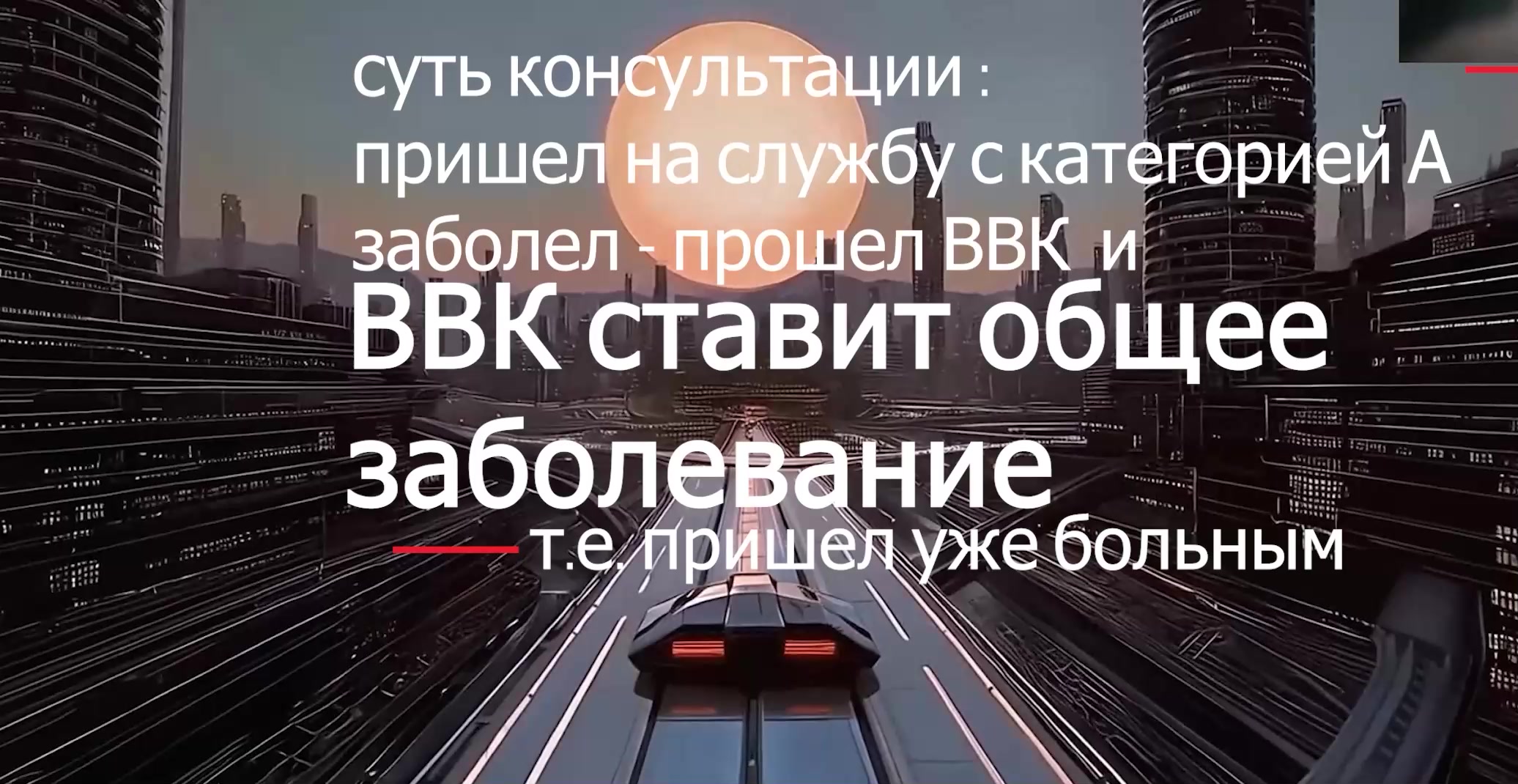 ВВК  поставили общее заболевание что делать этапы обжалования voenset.ru