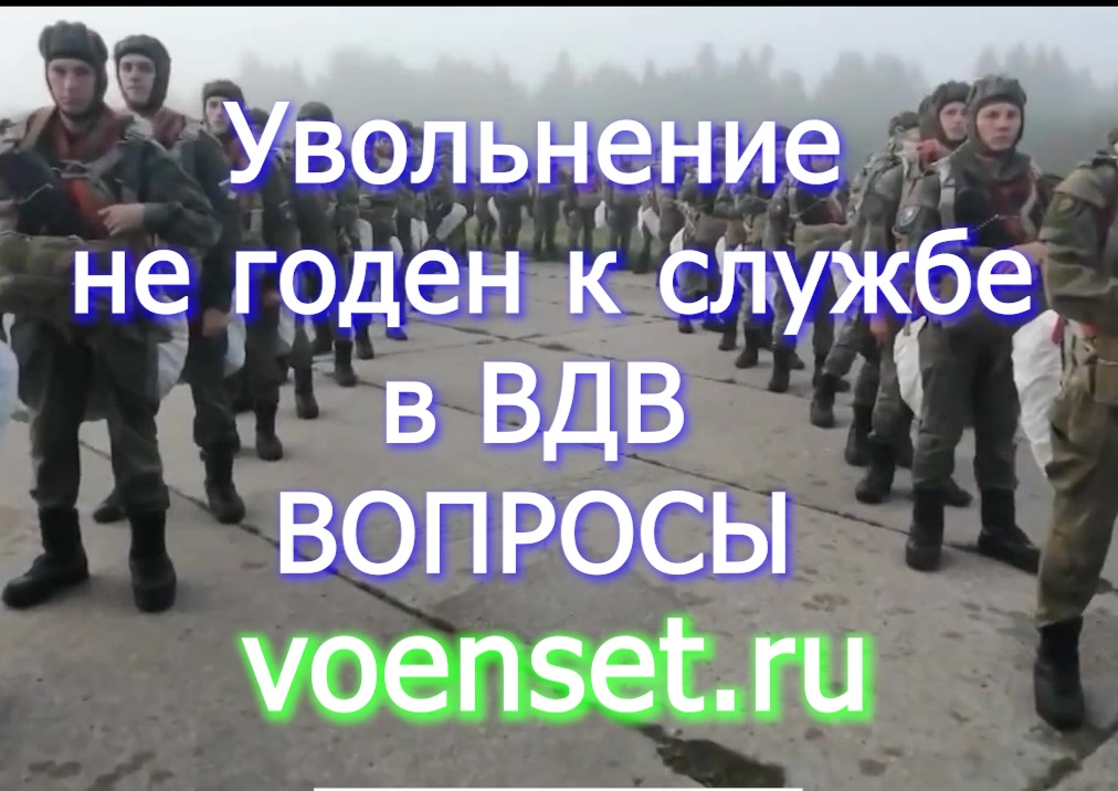 ОШМ категория Б не годен к службе в ВДВ после мобилизации voenset.ru вопросы и суды