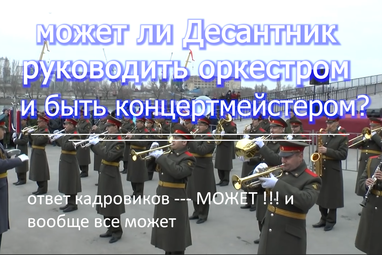 как военного ВДВ после Рязани  - могут назначить руководить оркестром и РСЗО voenset.ru-