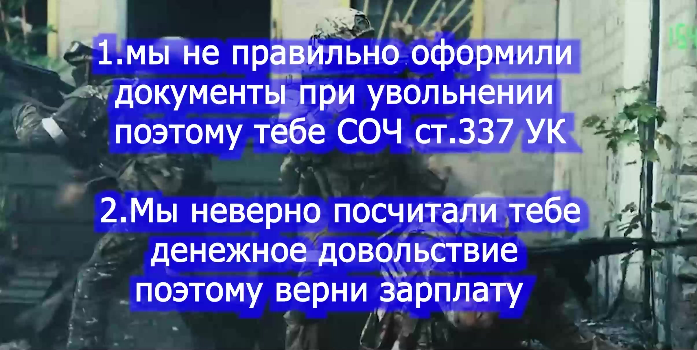 угроза СОЧ , удержание с ДД - дело Вегнеров ч.1 voenset.ru   555