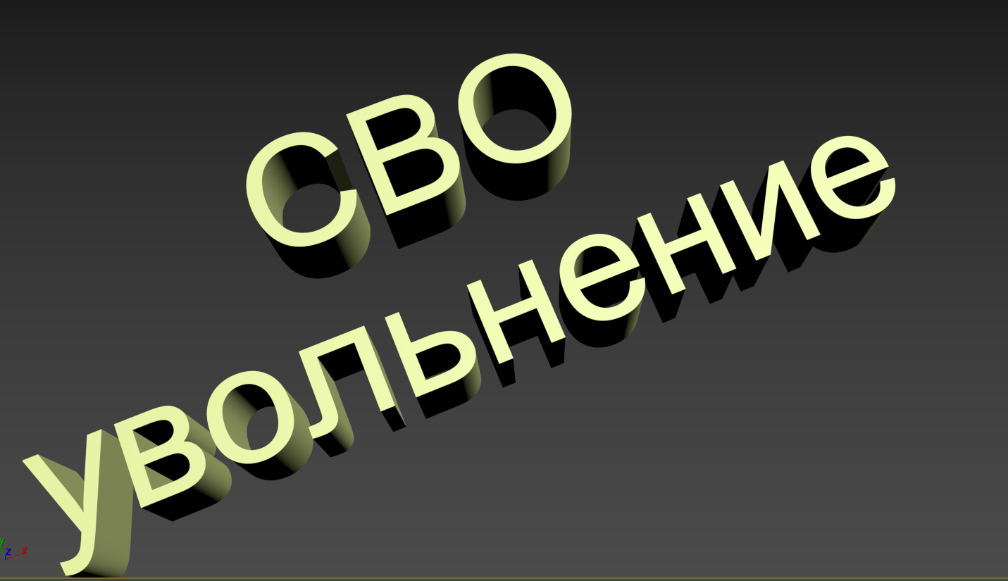 СВО увольнение по ОШМ ВДВ часть5 перед кассацией - суды все нарушают 