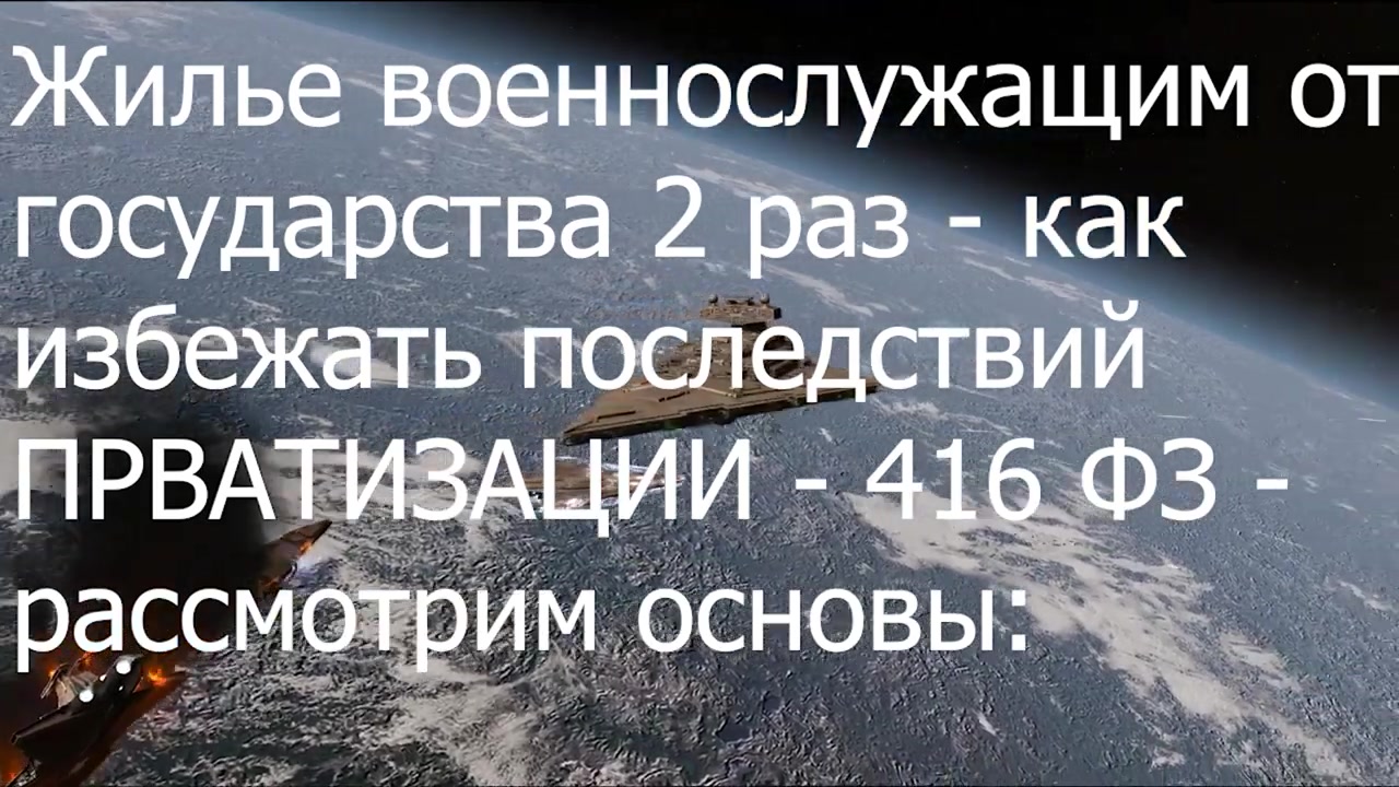 416 ФЗ жилье от государства 2 раз   условия   версия для Ю ТУБ