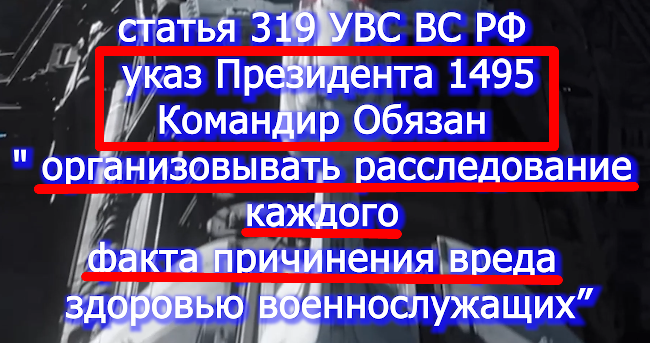 Расследование травмы это обязанность Команира  voenset.ru 1