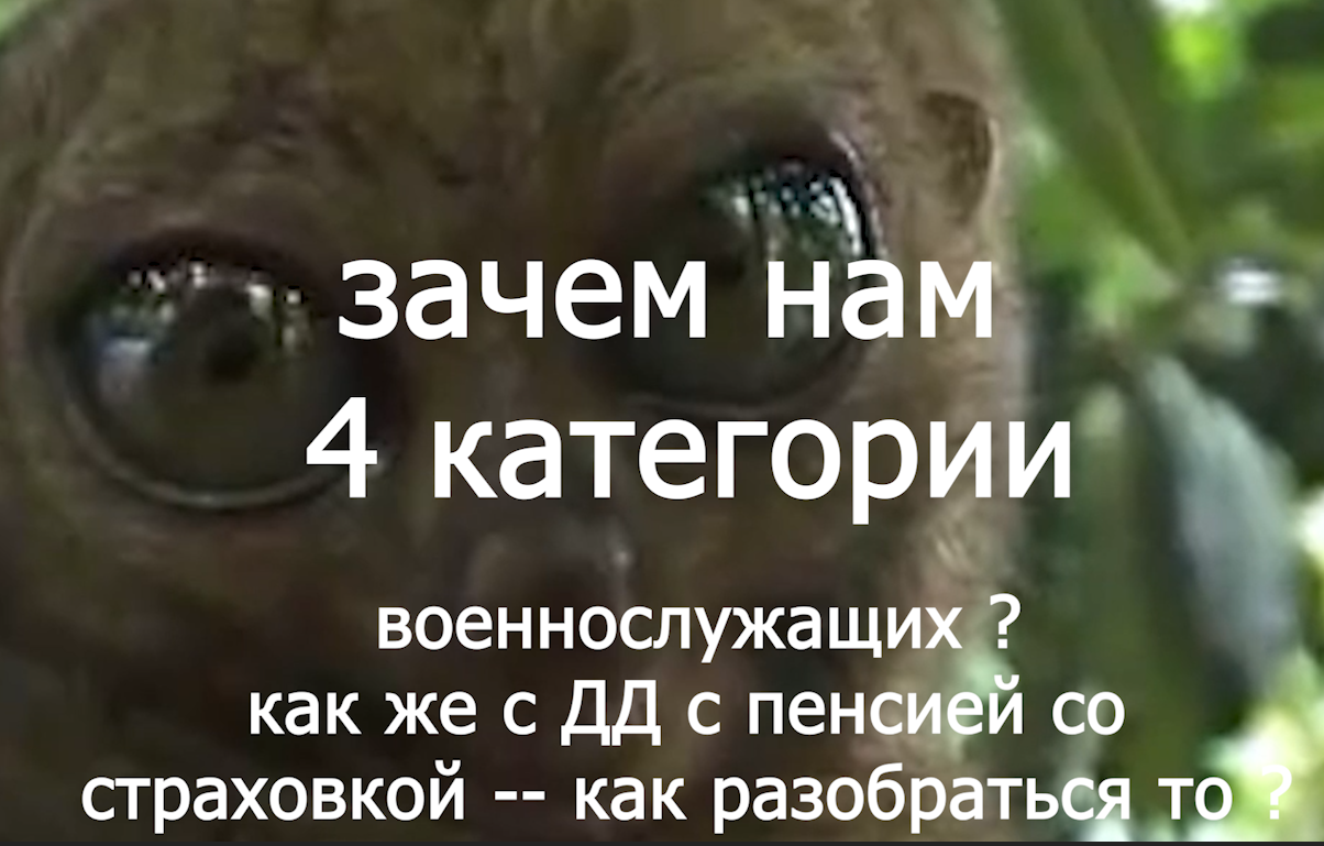 4 категории военнослужащих -- разное ДД , разные права - разбираемся ч.1. voenset.ru     