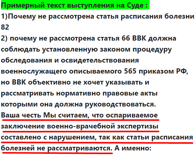 Суд с ВВК выступление на суде подготовка voenset.ru   5555