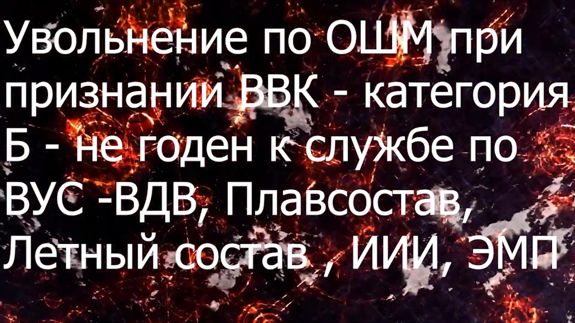 категория Б   увольнение по ОШМ