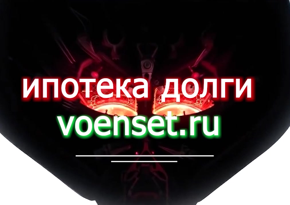 Ипотека - долги после увольнения voenset.ru ч.1