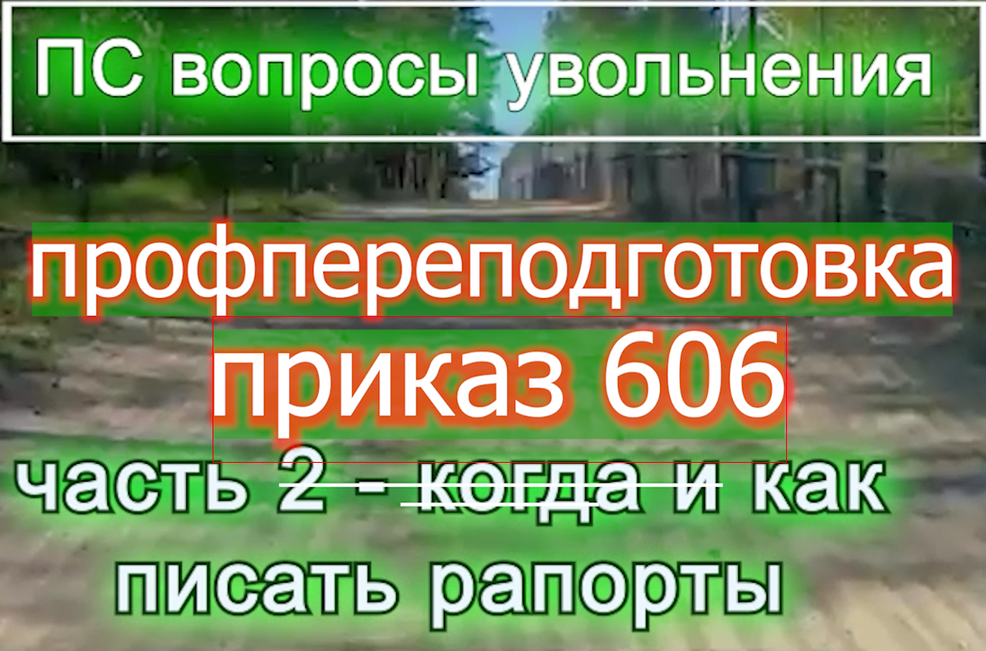 Профпереподготовка при увольнении в ПС - voenset.ru     1