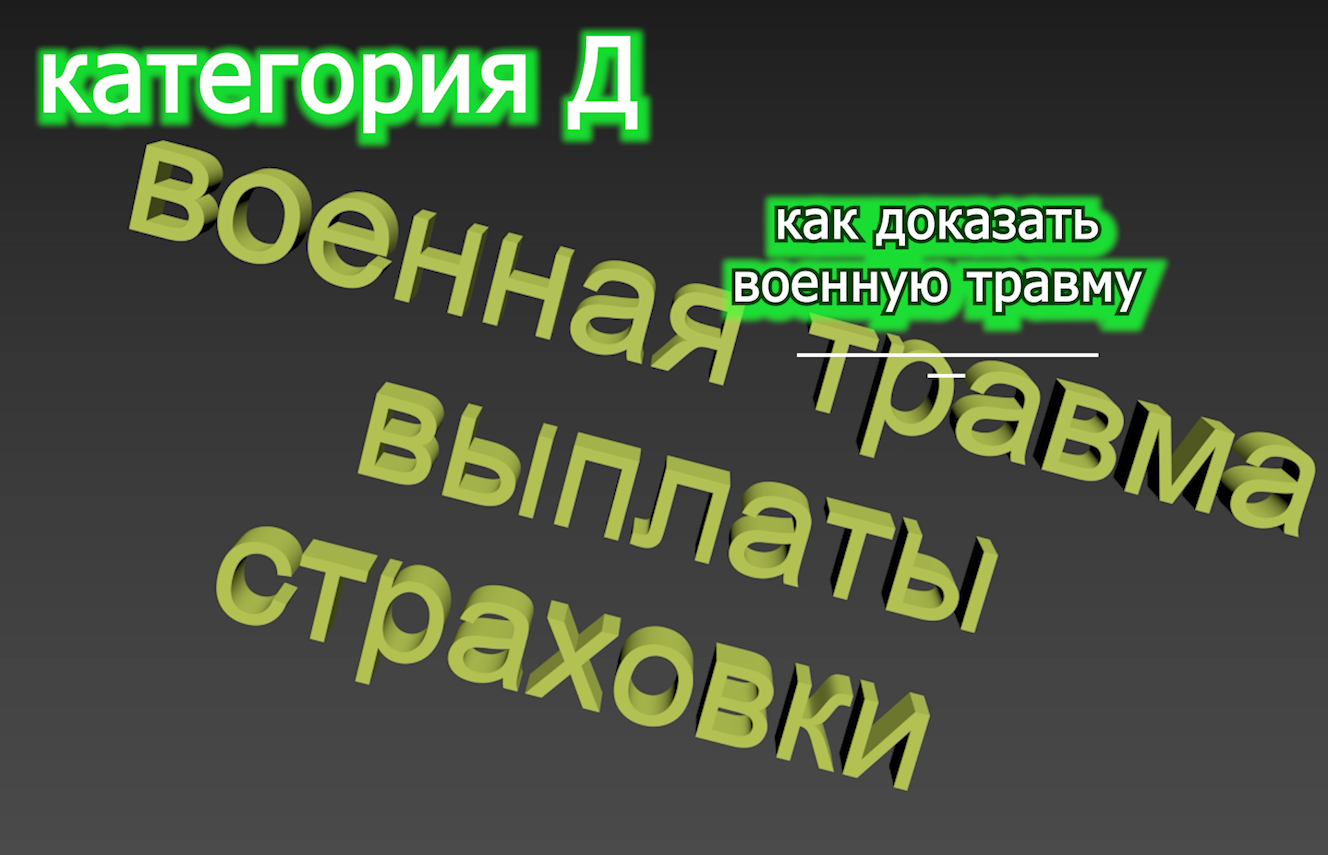 ВВК военная травма выплаты - voenset.ru  ч. 10 