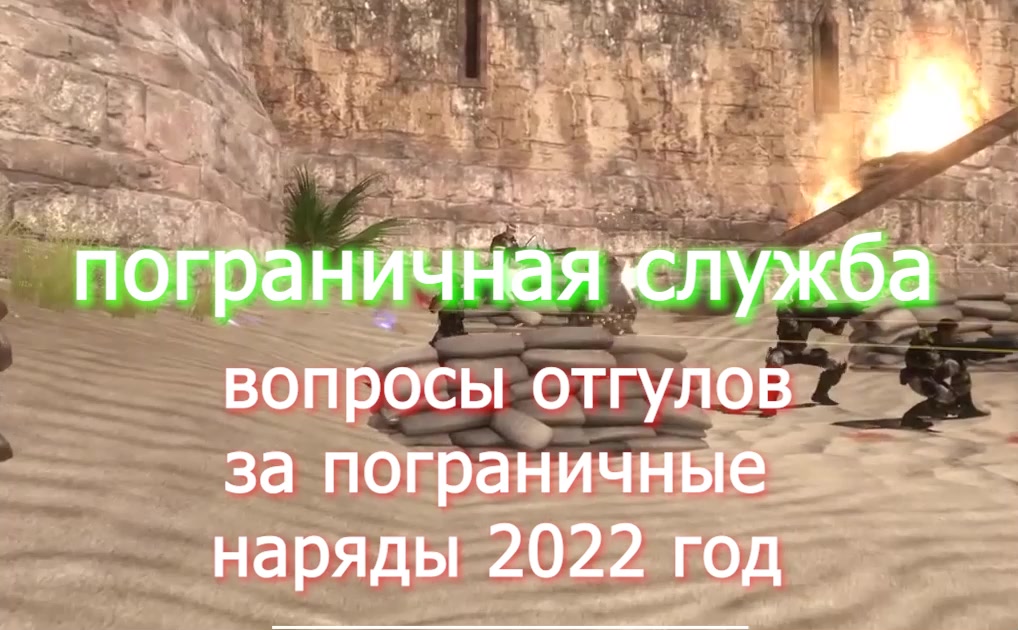 Отгулы в ПС - пограничники Ч.2 voenset.ru-2022 год