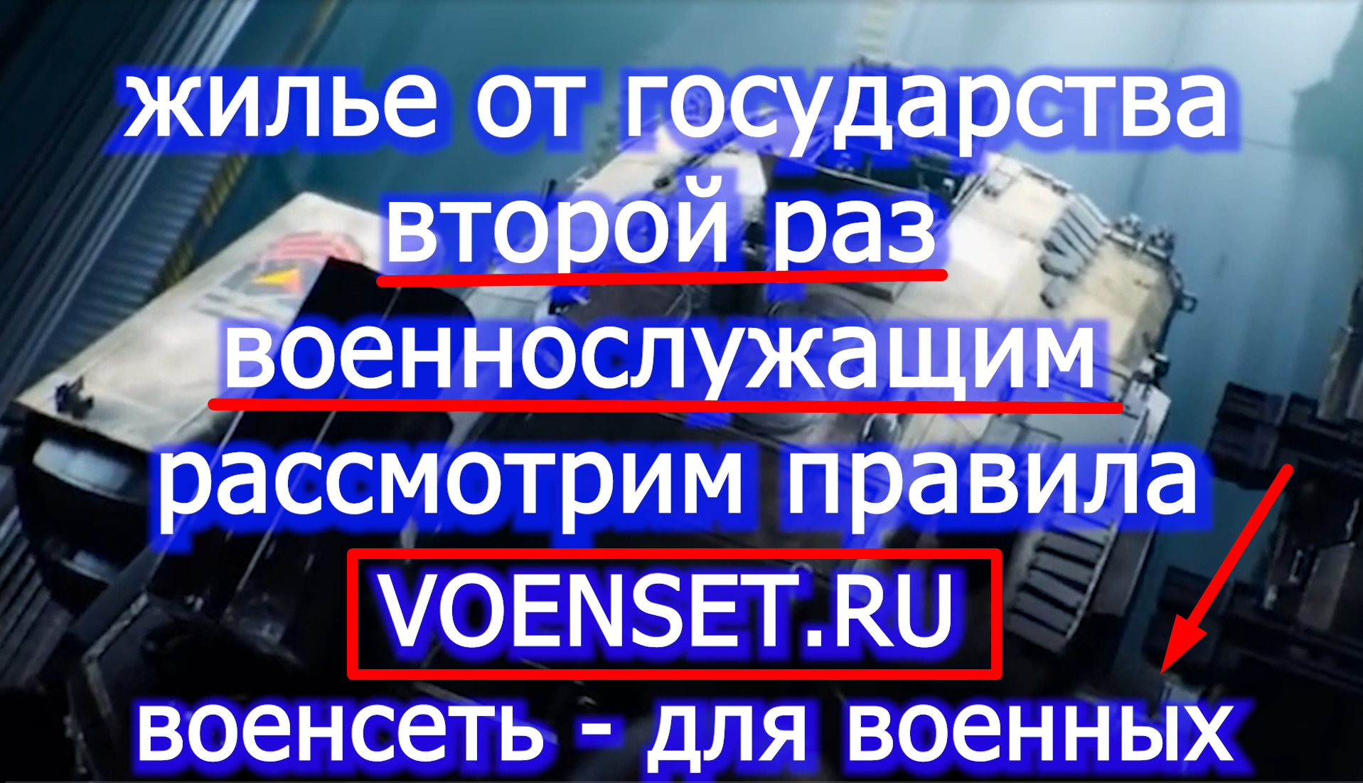 Жилье от государства второй раз - два режима voenset.ru рассмотрим 