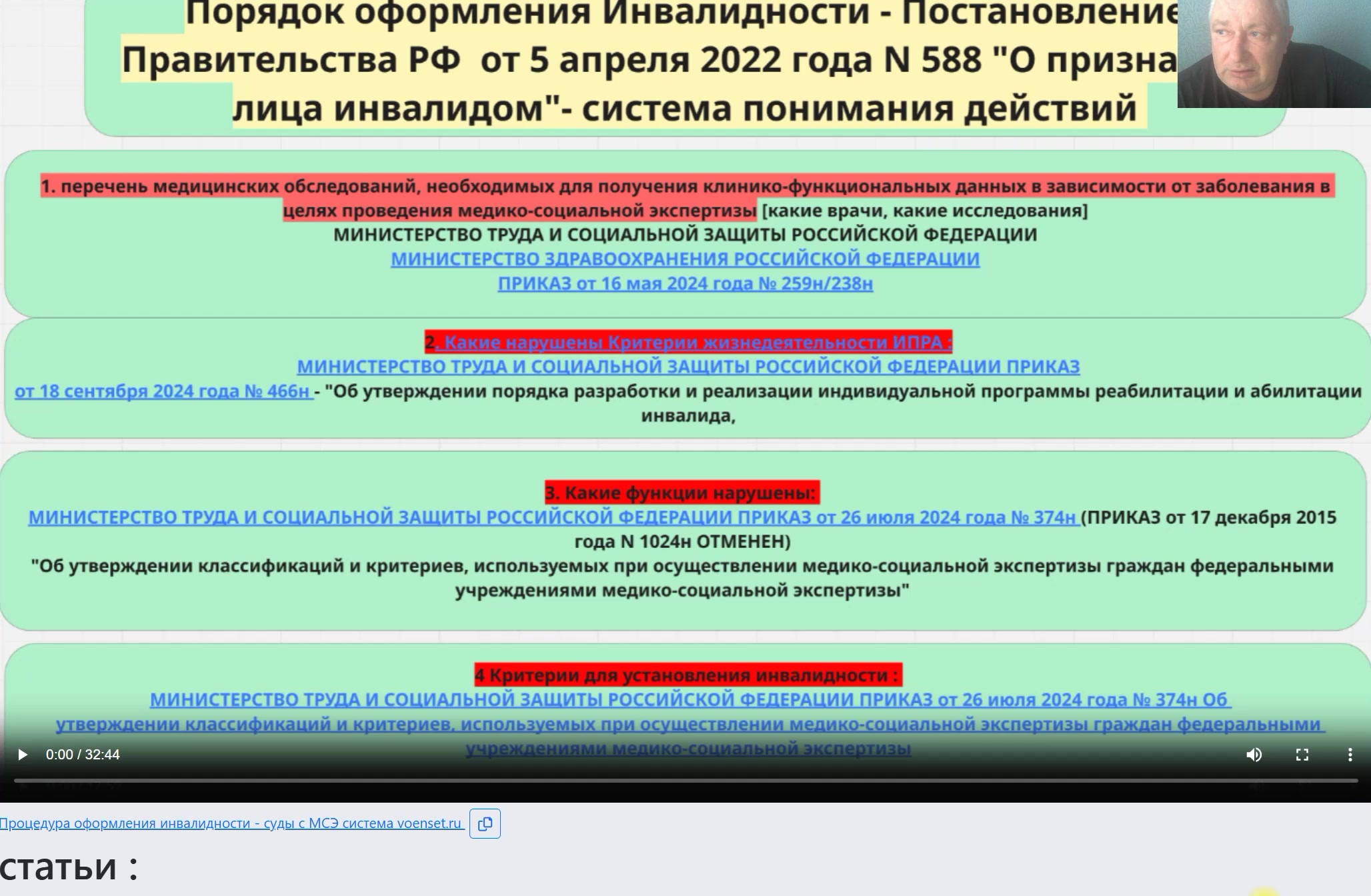 перед Процессом установление инвалидности voenset.ru