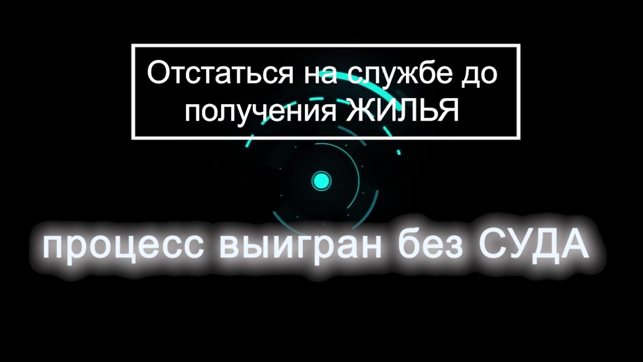 Очередной выигранный процесс по ЖИЛЬЮ