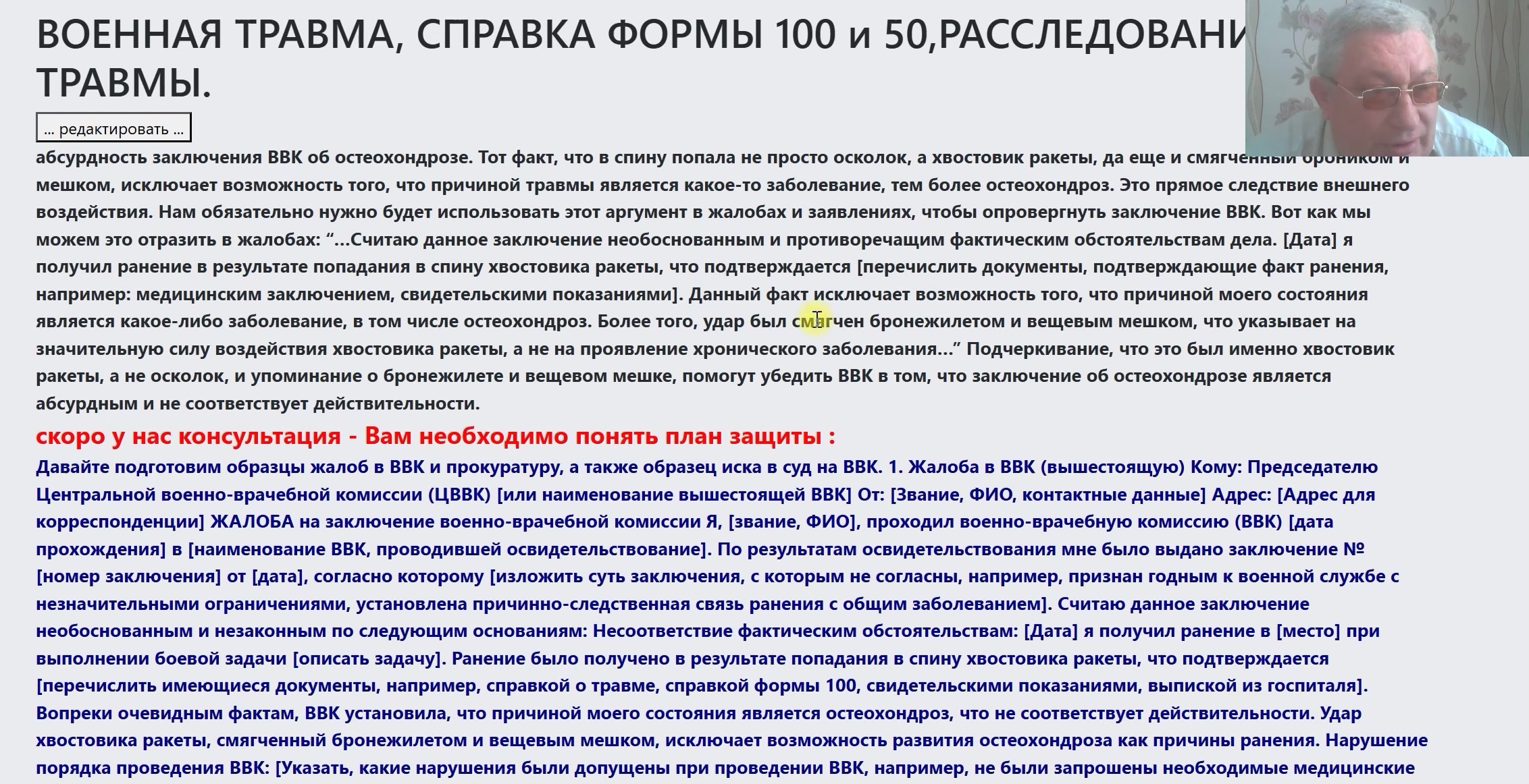 Травм много - расследование - система защиты прав военного voenset.ru  1