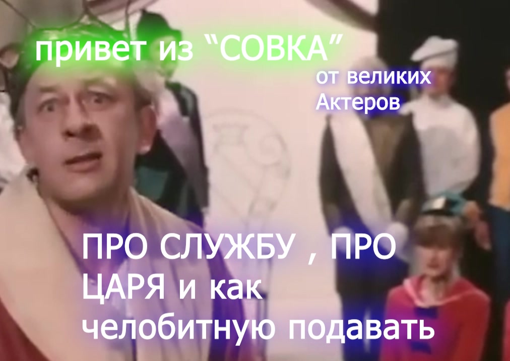 От великих Актеров - про ТО КАК НАДО  - уроки истории voenset.ru