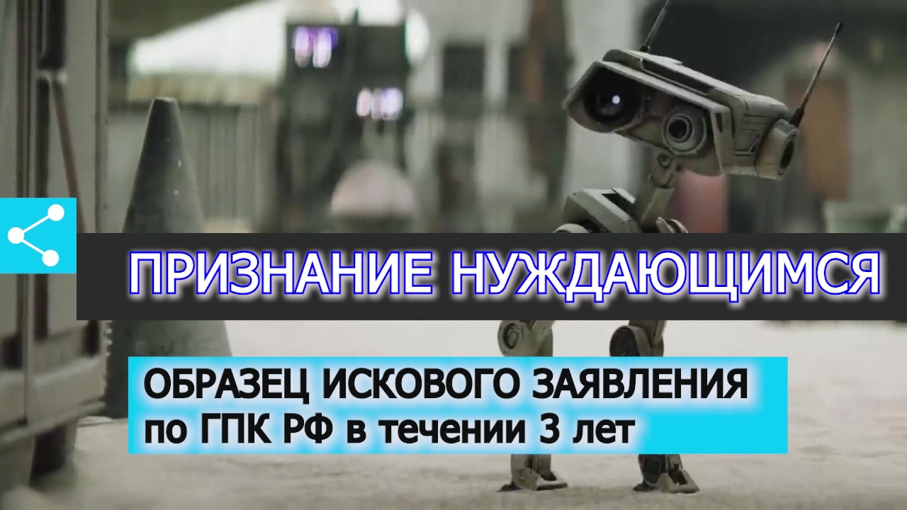 ИСК по ГПК по признанию в жилье - военному ОБРАЗЕЦ