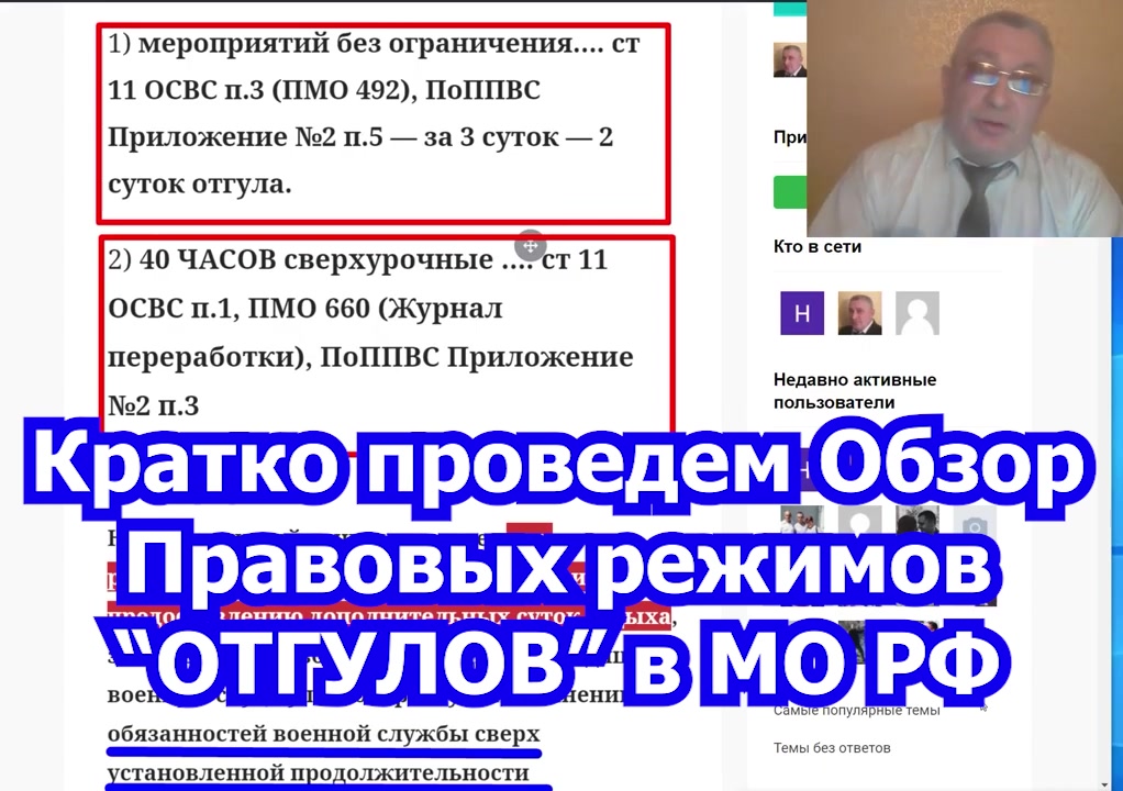 Раздел сайта ОТГУЛЫ - введение в систему ПРАВА на отдых военнослужащих