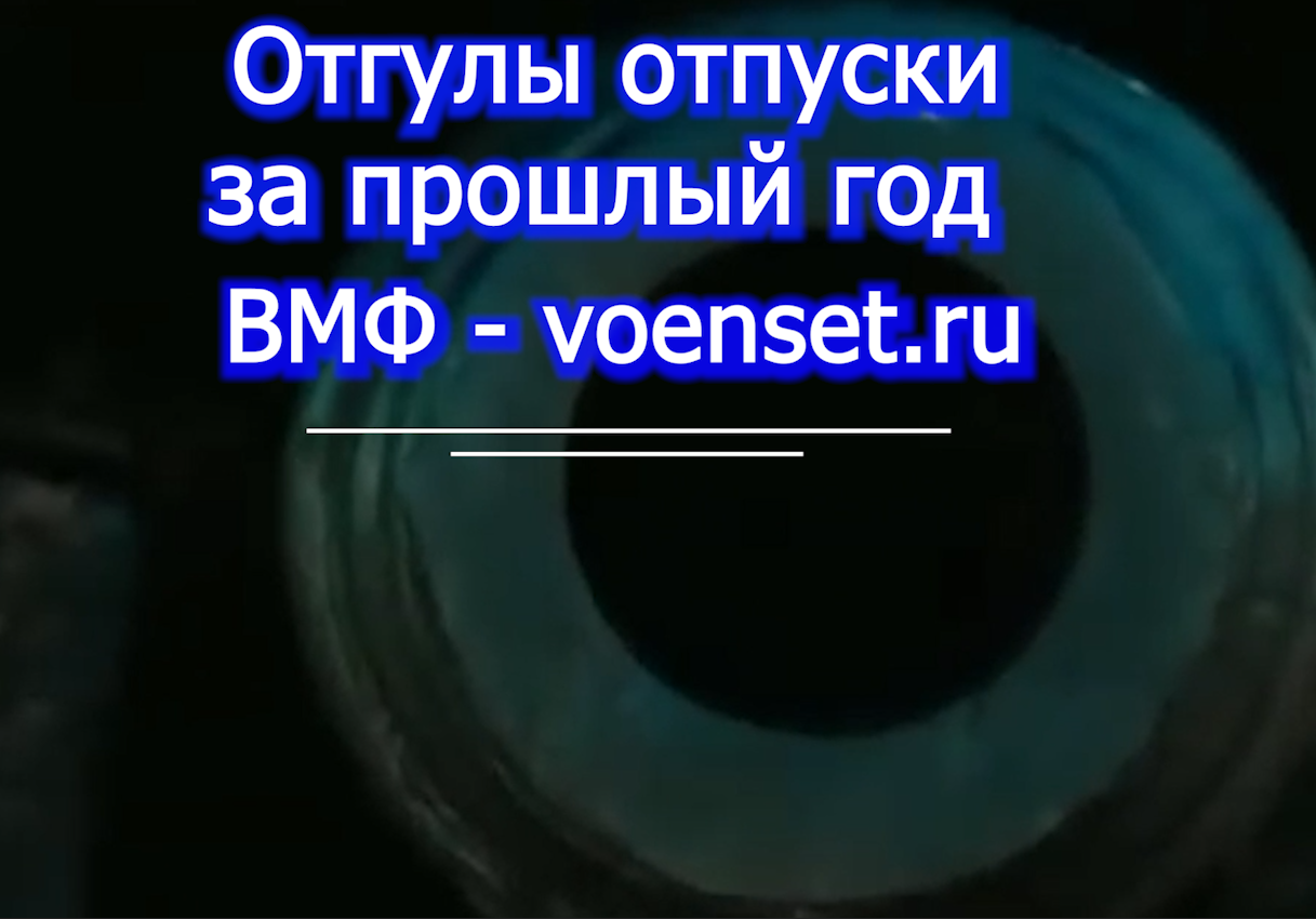 Отгулы и отпуски за прошлый год ч. 15 подробно