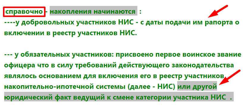 НИС и ЖС отличия которые нужно знать voenset.ru   и про накпления НИС  засады