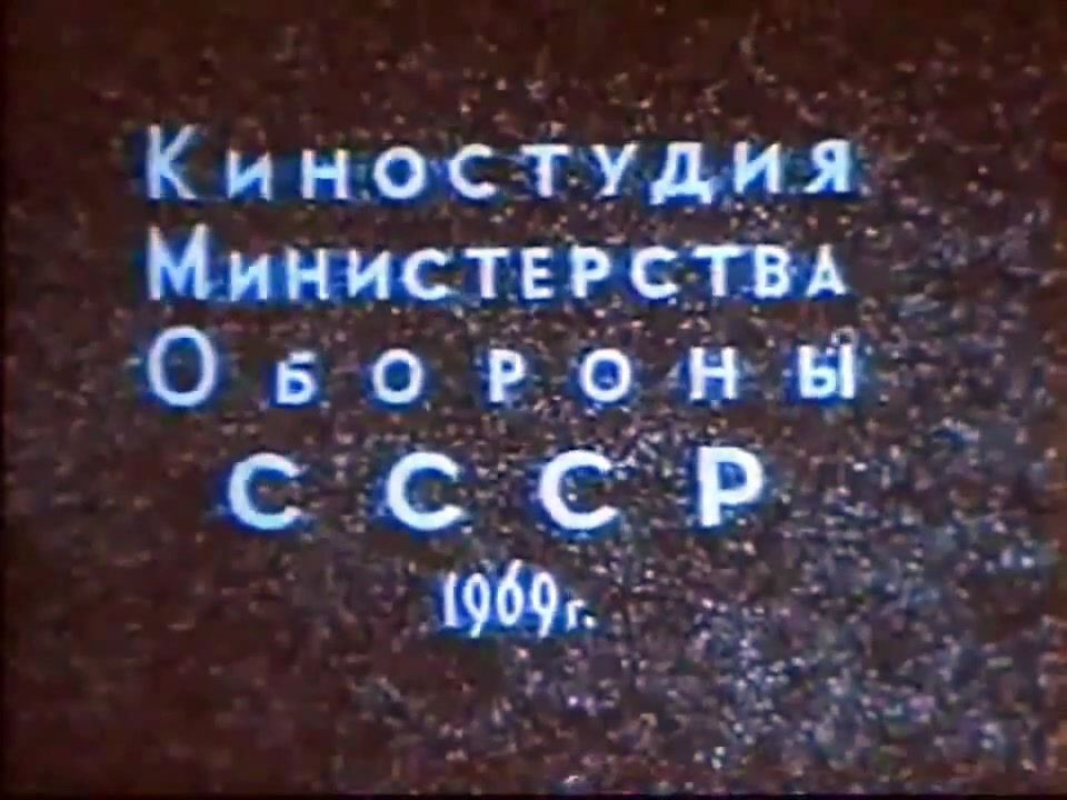 Действия солдата в бою. 1 и 2 разделы. Учебный фильм МО СССР 1969 г