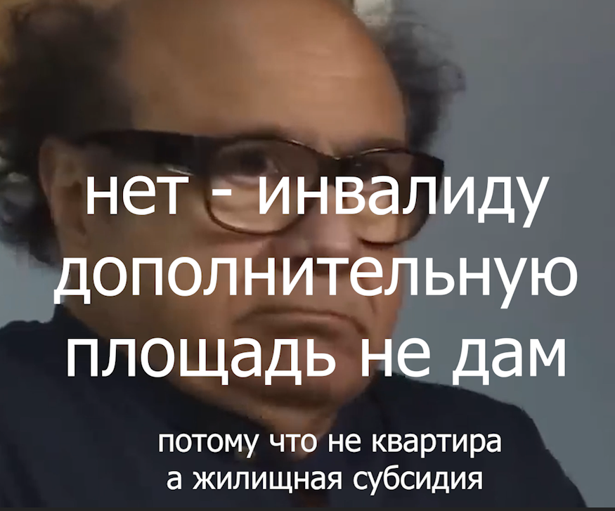 Дискриминация инвалидов - по способу обеспечения жильем ДОПОлнительная площадь voenset.ru    1 