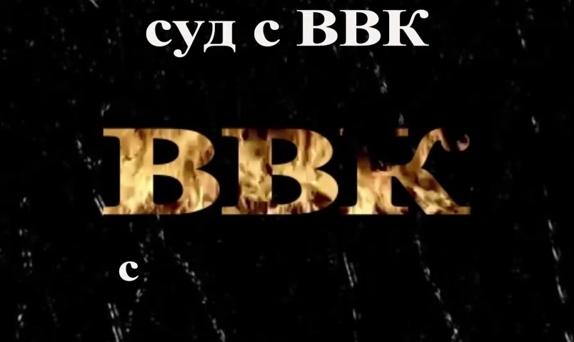 Суд с ВВК   с чего начинать