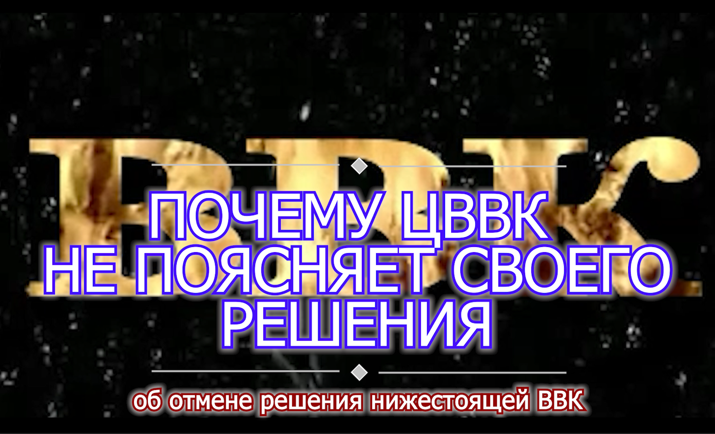 ЦВВК не поясняет причины своего решения - почему не утвердила ВВК - иск  voenset.ru  