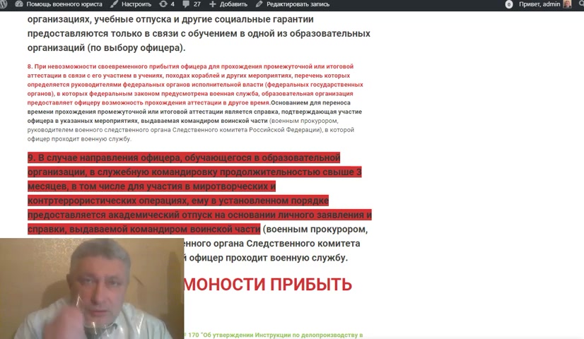 Как продлить сессию или уйти в академотпуск военнослужащему ПРАВО НА УЧЕБУ ч 2